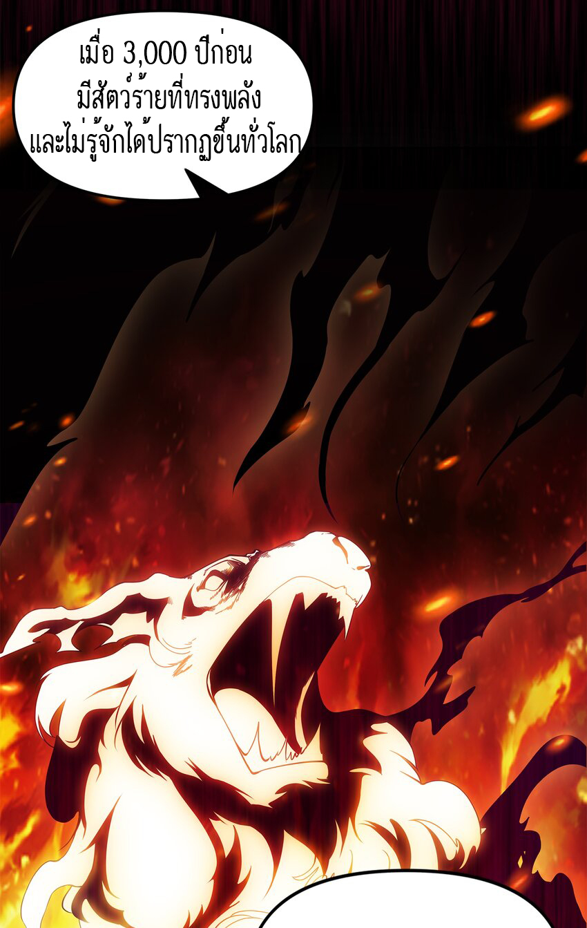 ยุคสมัยแห่งเทพ:โลกกลายเป็นเกมออนไลน์ Age of the Gods : The World Becomes an Online Game(ชนจีนแล้ว) ตอนที่ 1 หน้า 20