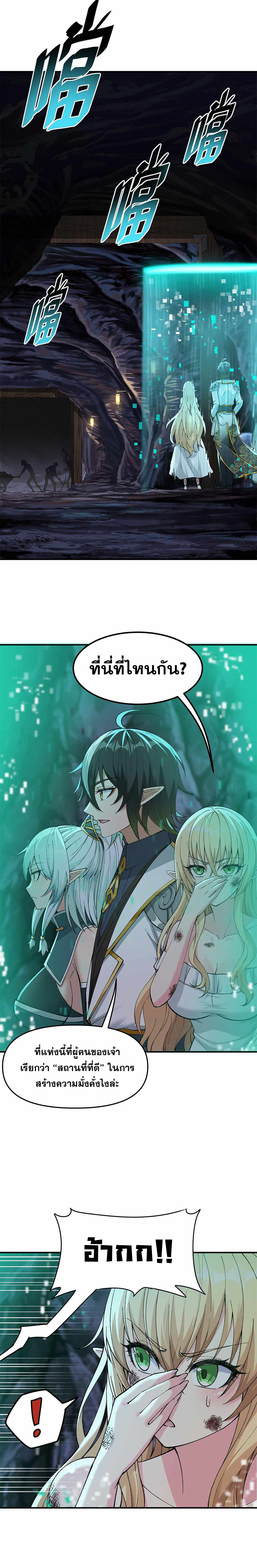 ผู้ยิ่งใหญ่มิได้โง่เสียหน่อย(The Heavenly Path Is Not Stupid) ตอนที่ 12 หน้า 18