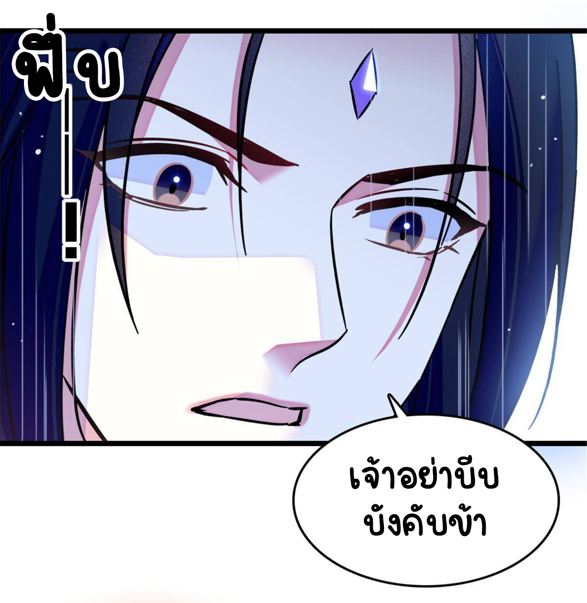 Romance In The Beast World ตอนที่ 49 หน้า 10