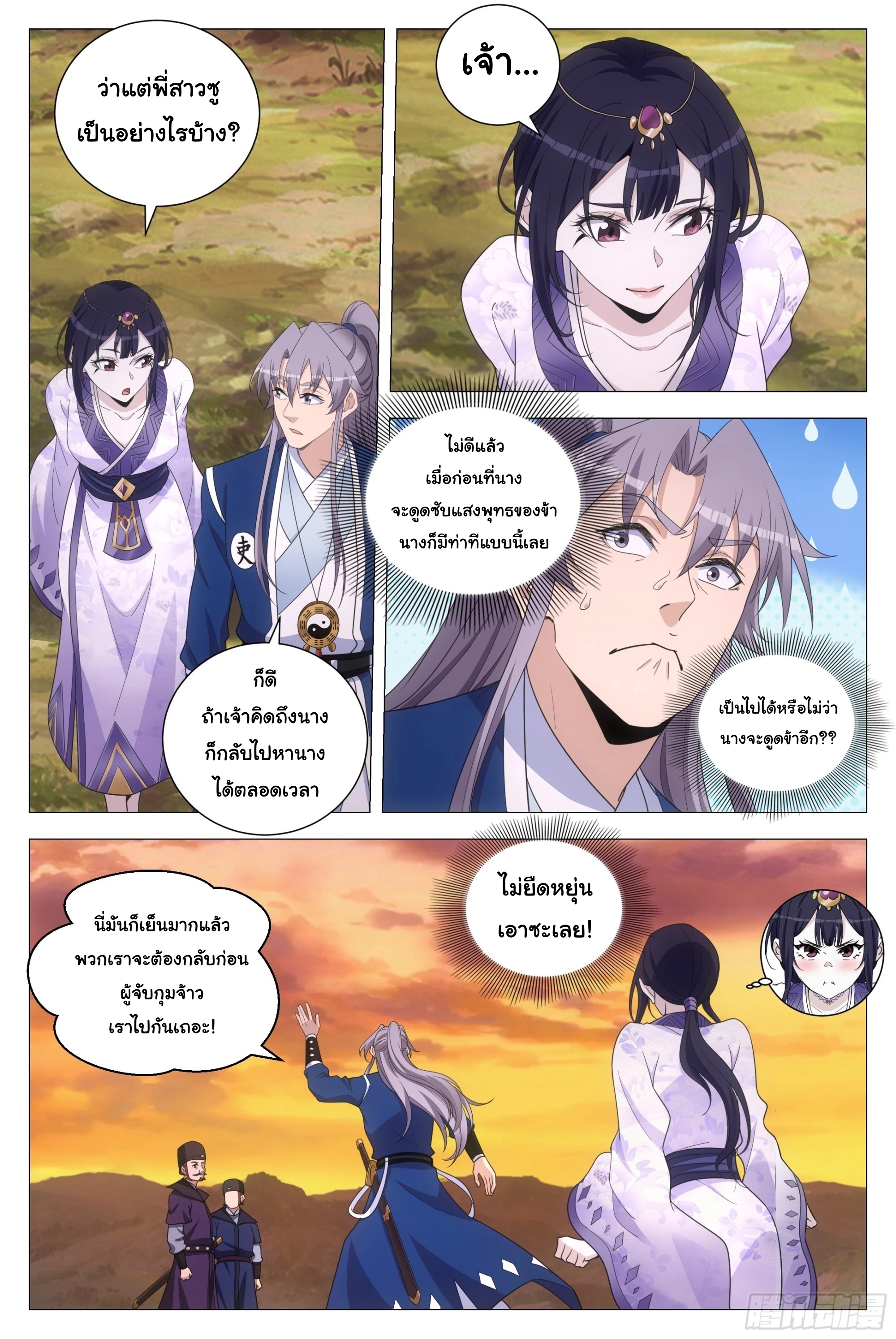 Great Zhou Immort Officials - ข้าราชการอมตะ ตอนที่ 161 หน้า 14