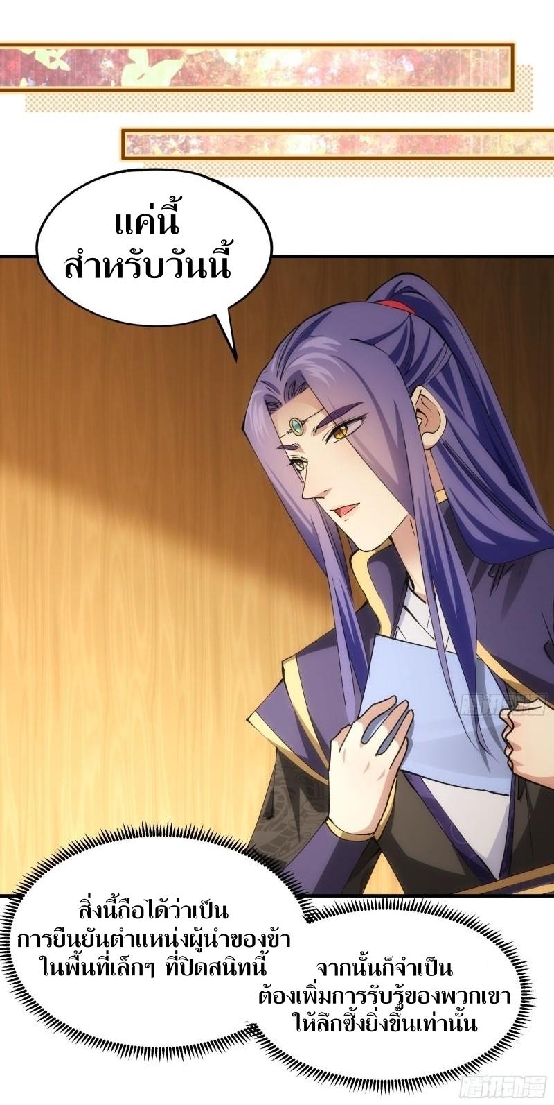 ข้าแค่ไม่เล่นไพ่ตามเกม ตอนที่ 104 หน้า 35