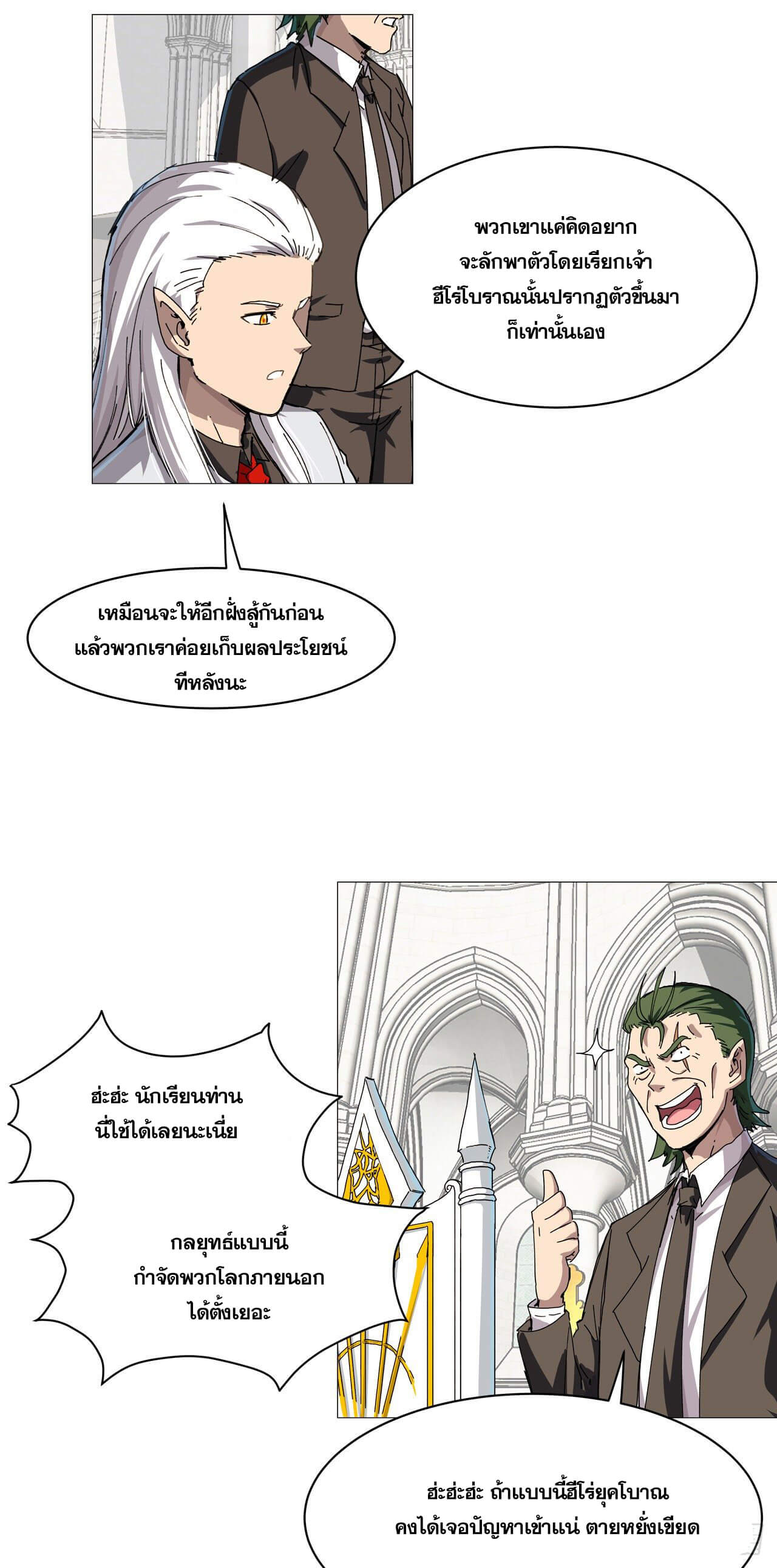 Cultivator vs Superhero (ทันจีน) ตอนที่ 107 หน้า 17