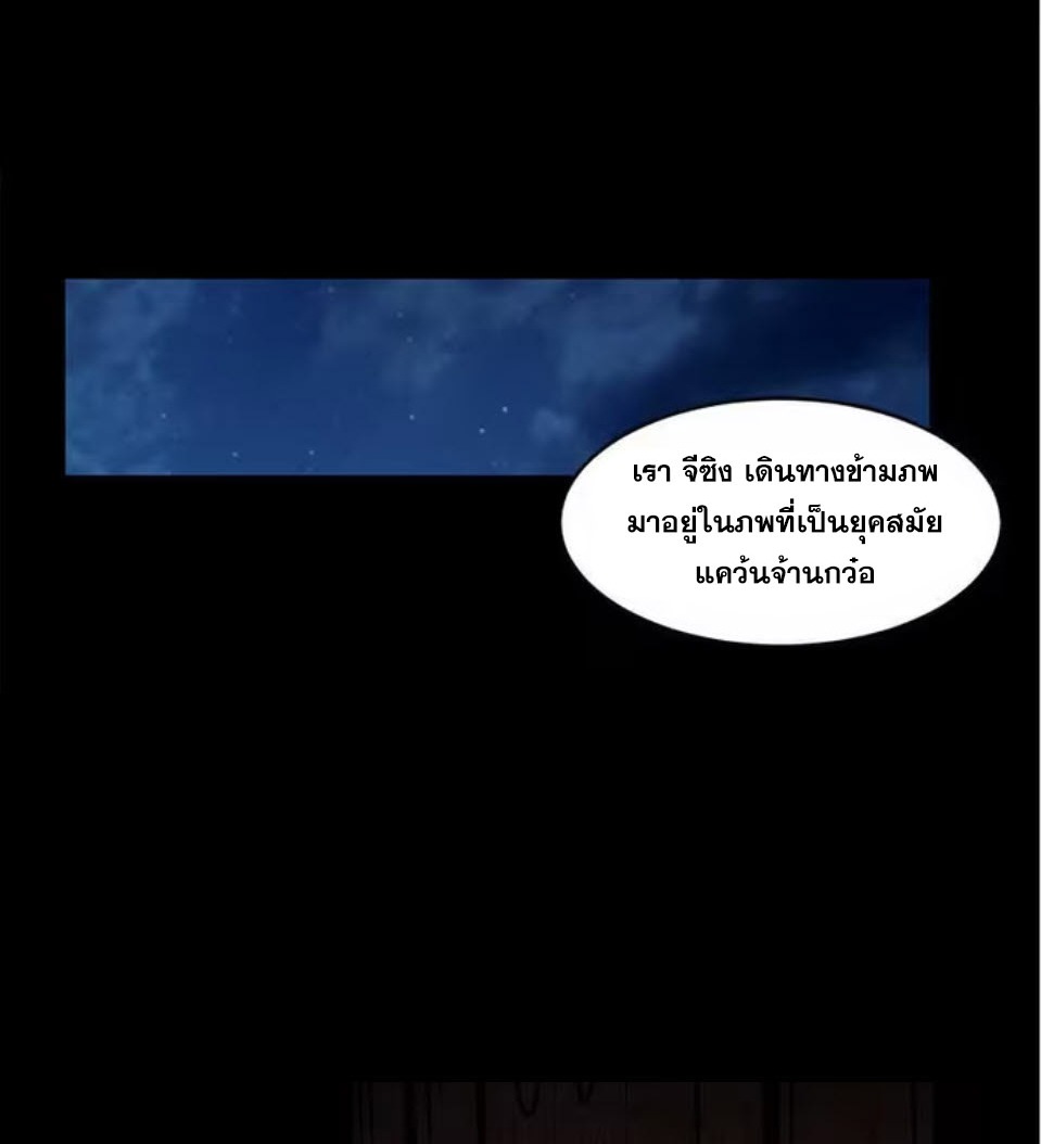 มหาสงครามพันปี ตอนที่ 2 หน้า 24