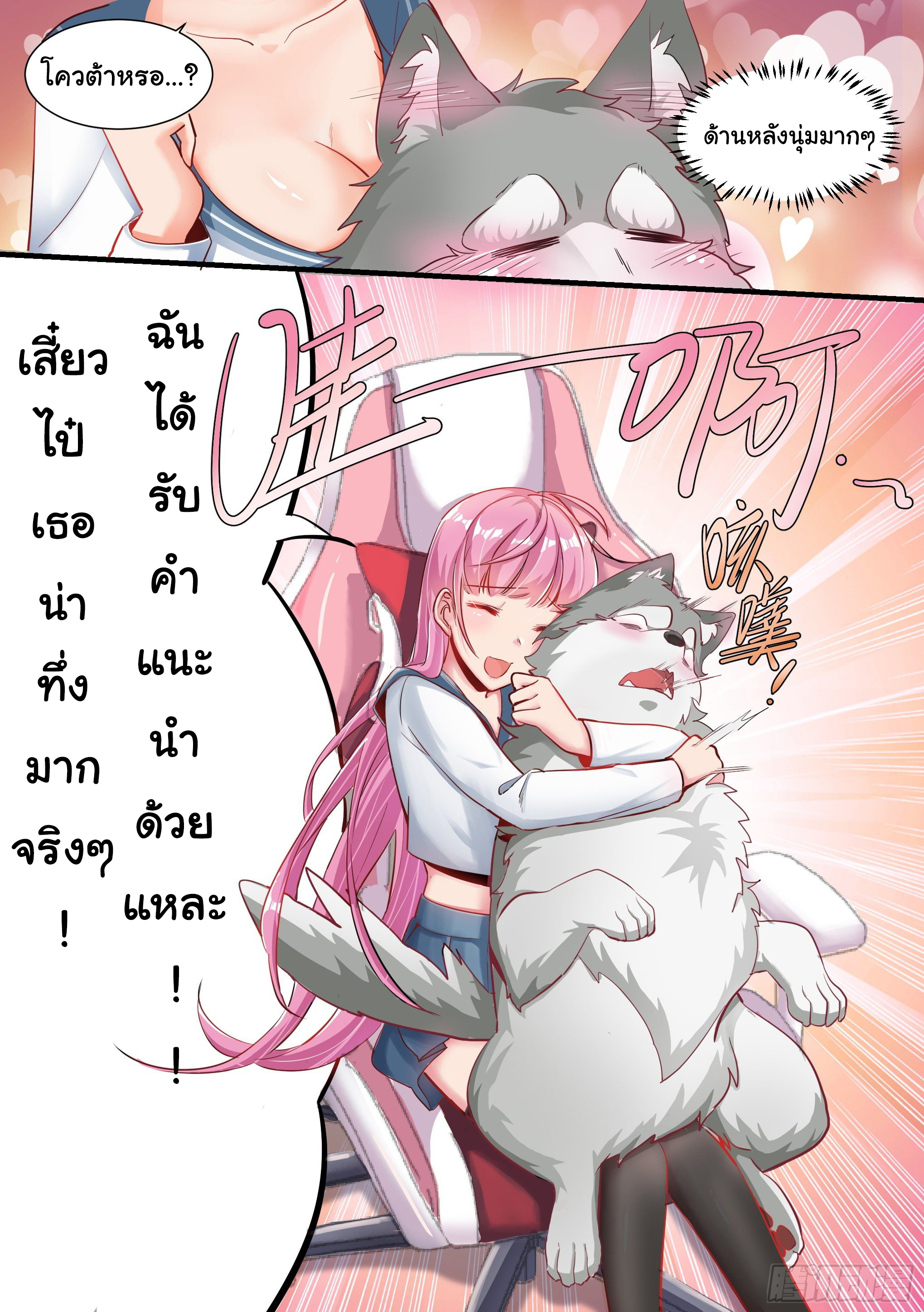 เจ้าหมาสุดหื่นกับเจ้านายสุดสวย ตอนที่ 2 หน้า 11