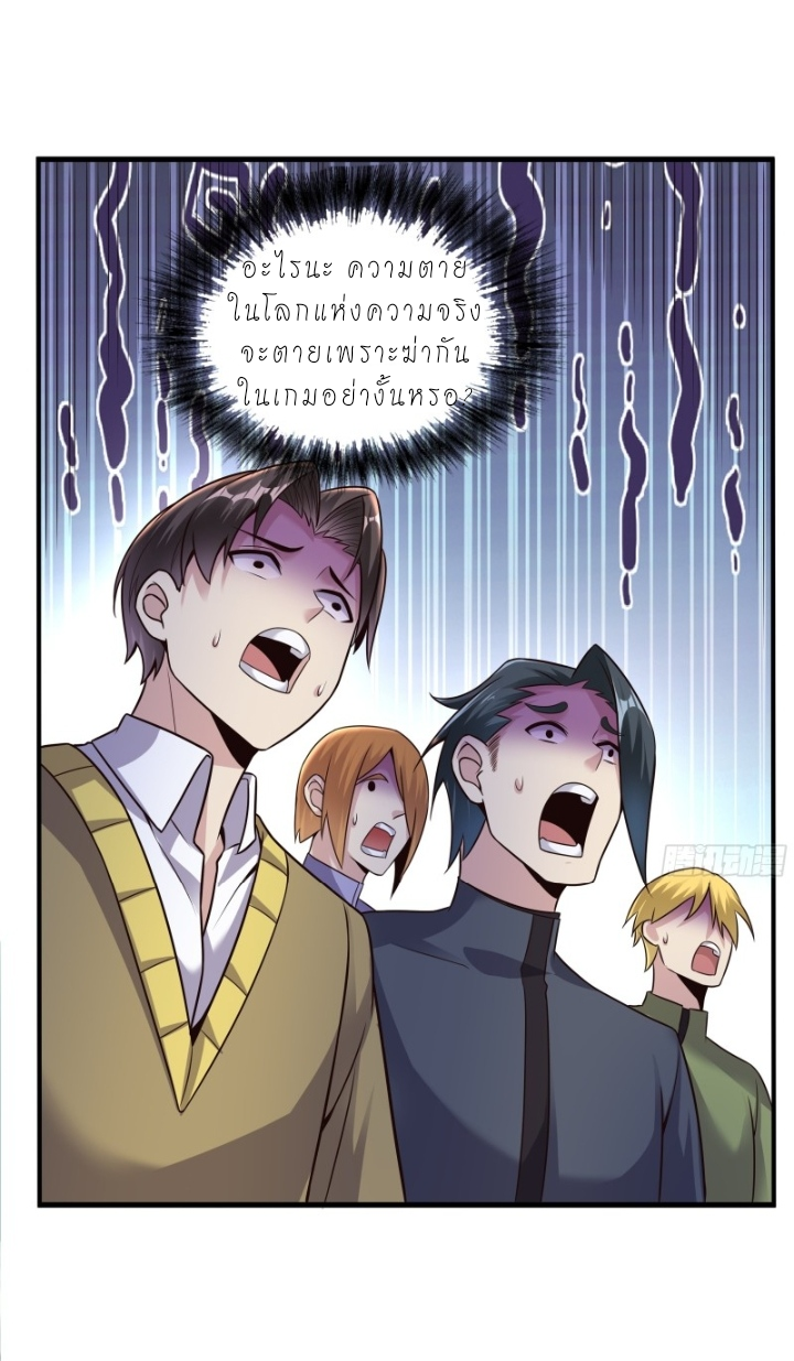 The best game master of the city – สุดยอดเซียนเกมแห่งคนร ตอนที่ 2 หน้า 19