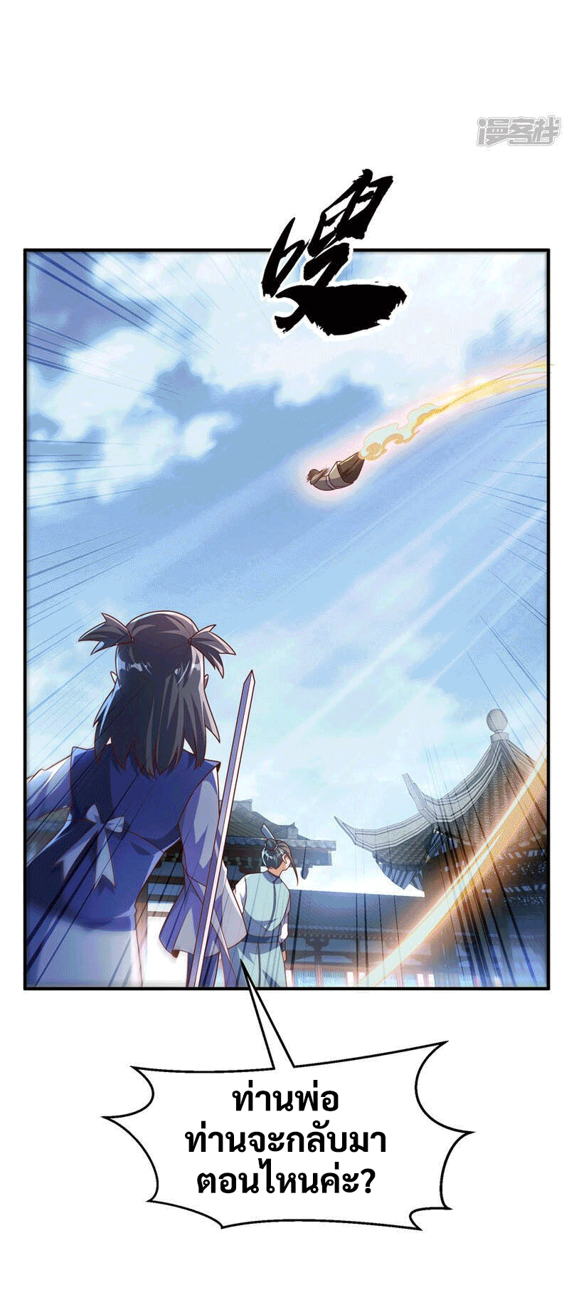 Wu ni ตอนที่ 227 หน้า 21