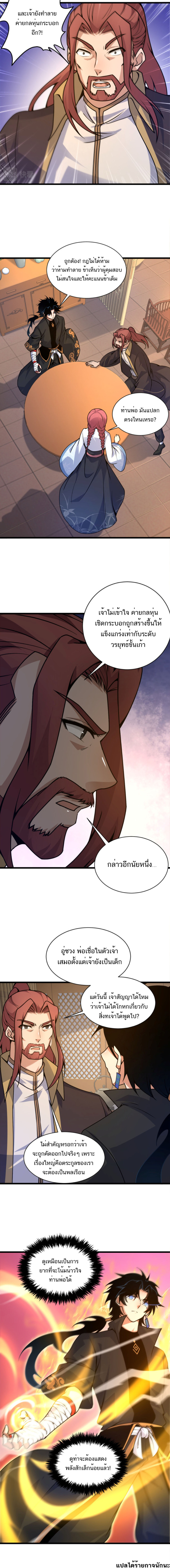 Return of the Youngest Grandmaster ตอนที่ 10 หน้า 5