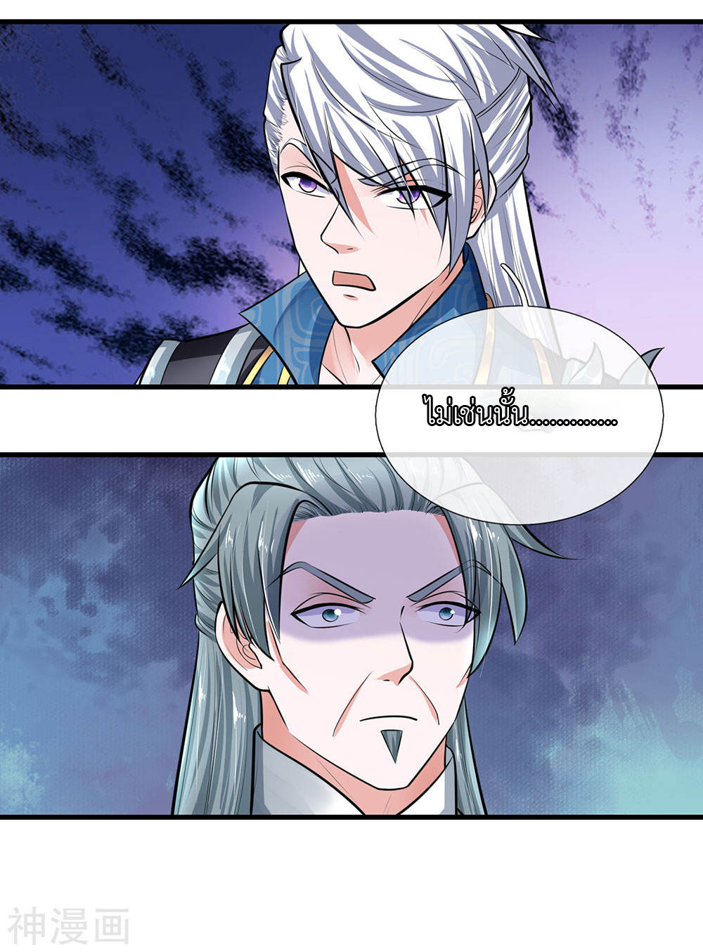 Shura Sword Sovereign ตอนที่ 83 หน้า 12