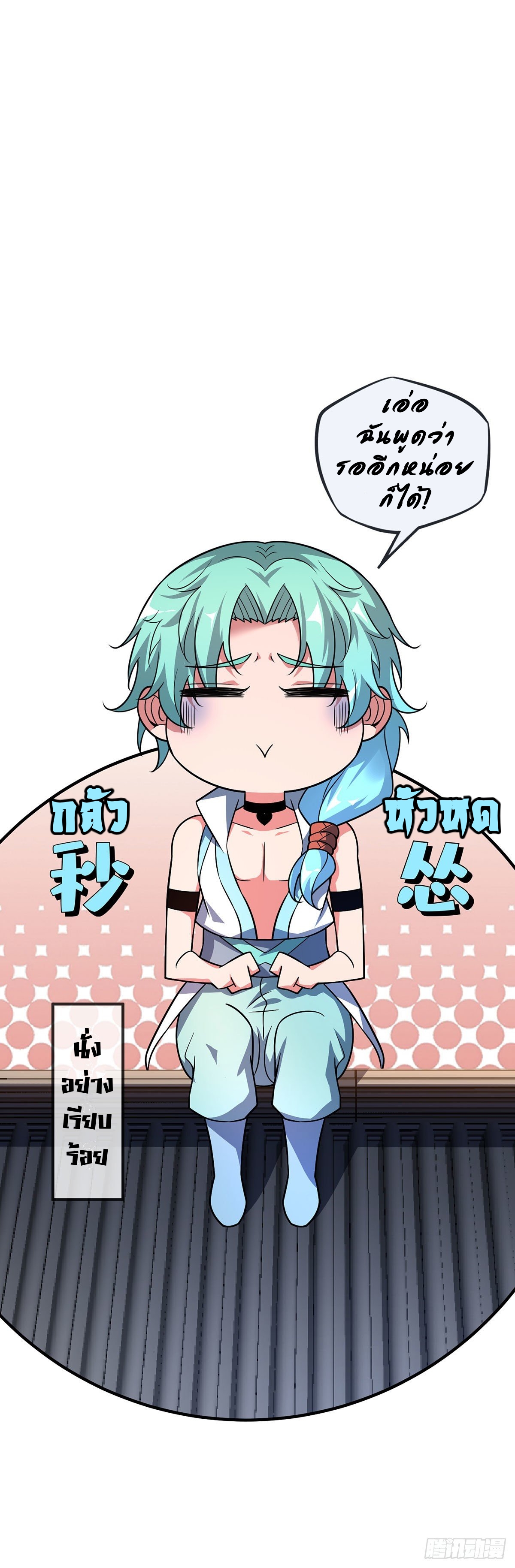 Eternal first son-in-law ตอนที่ 33 หน้า 20