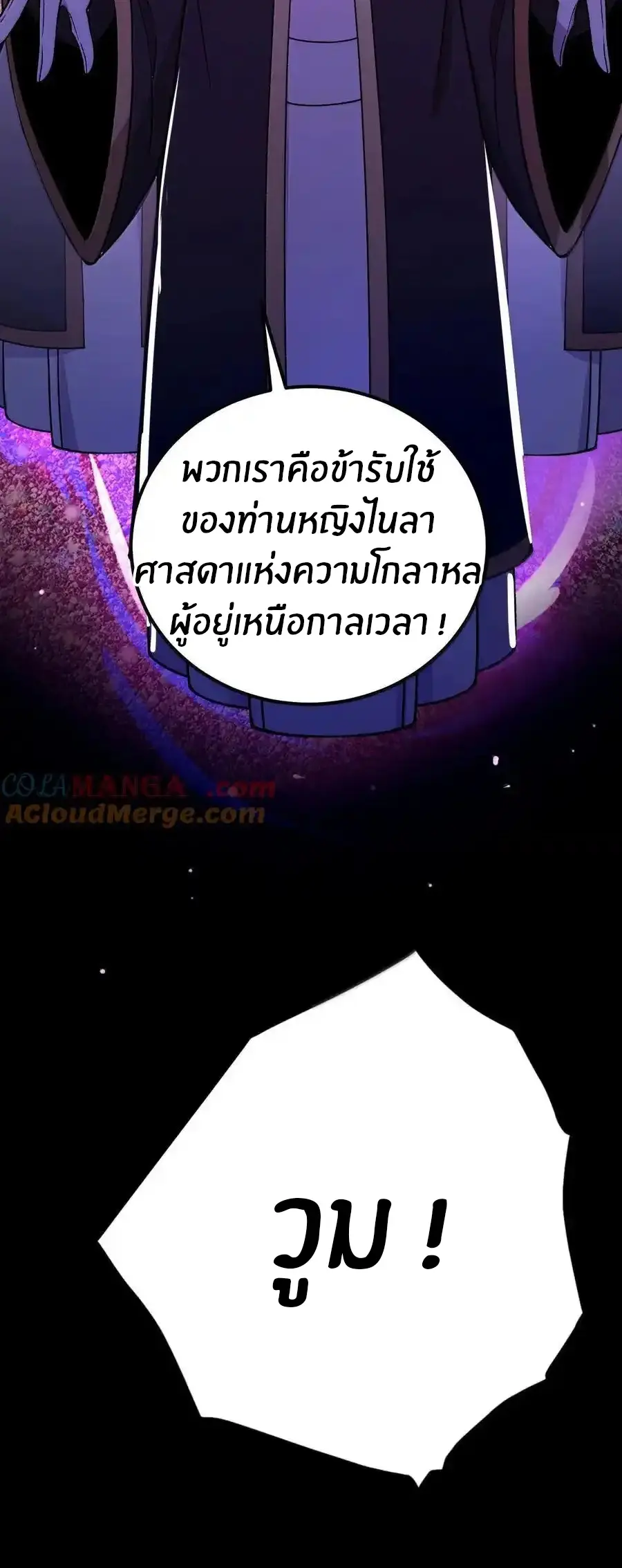 Immortal Me And Eldritch Wife ตอนที่ 69 หน้า 24
