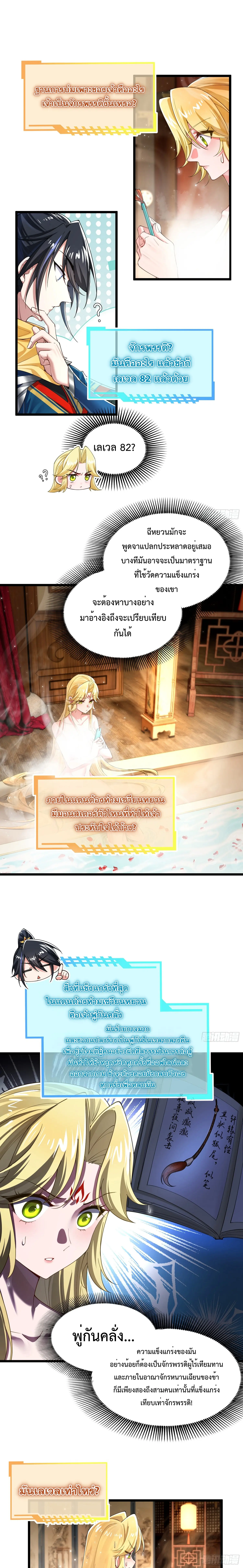 แก่นทองเป็นถึงดาวฤกษ์ เจ้ายังเรียกสิ่งนี้ว่าการบ่มเพาะเซียนอีกเรอะ? ตอนที่ 6 หน้า 2