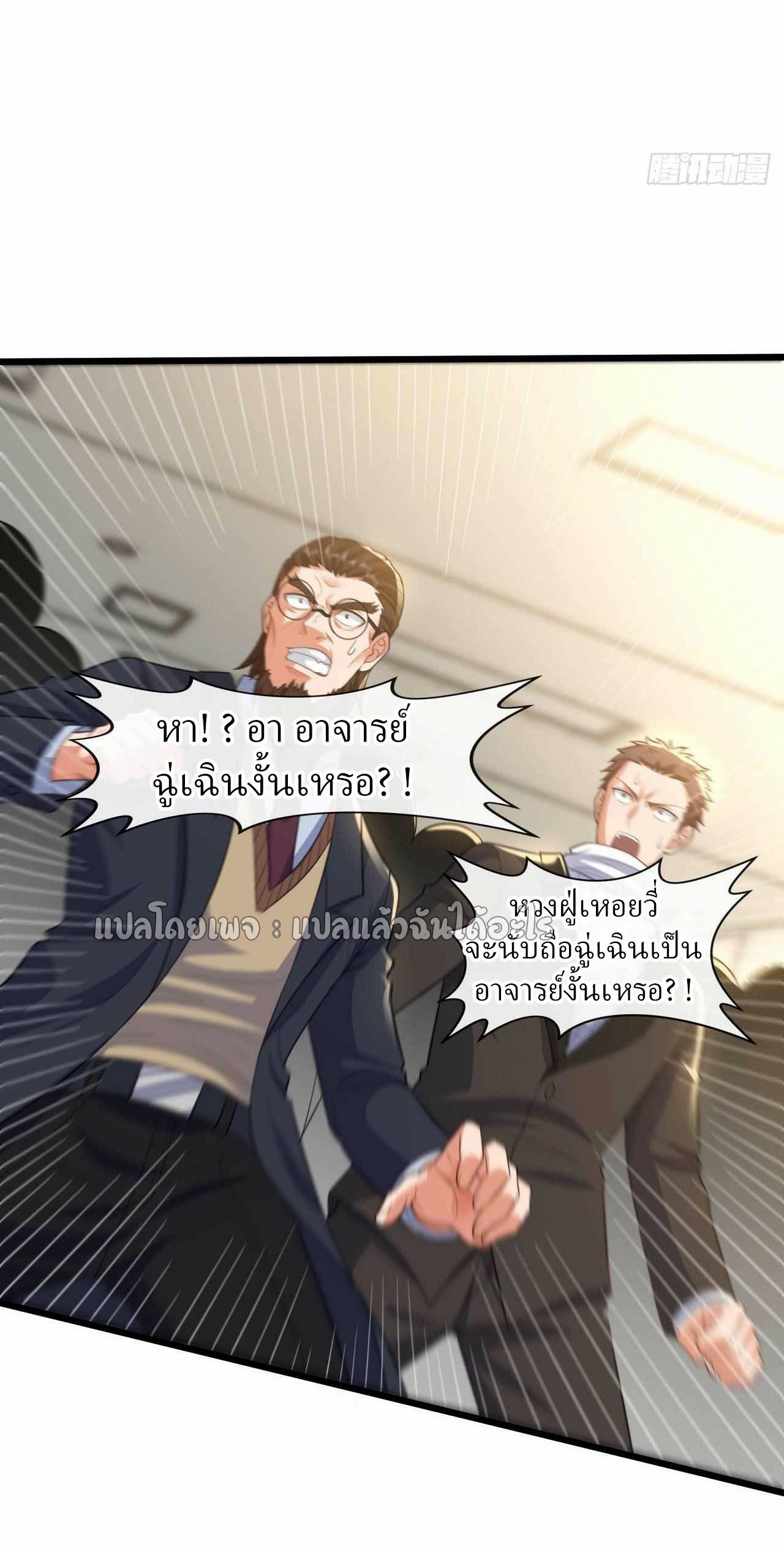 สุดยอดลูกเขยฟ้าประทาน ตอนที่ 70 หน้า 12