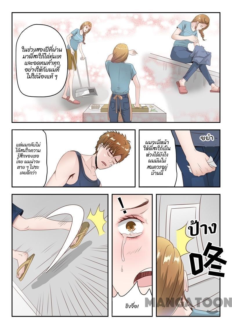 ตาทิพย์แห่งมุมมอง ตอนที่ 4 หน้า 9