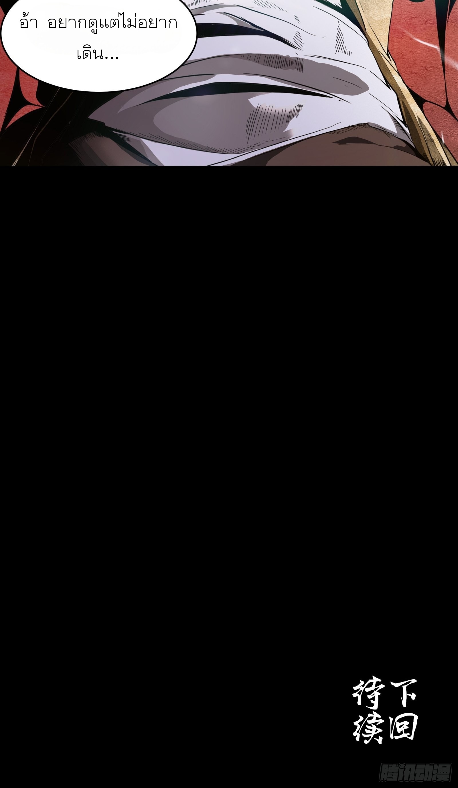 Legend of Star Genera ชนจีน ตอนที่ 66 หน้า 52