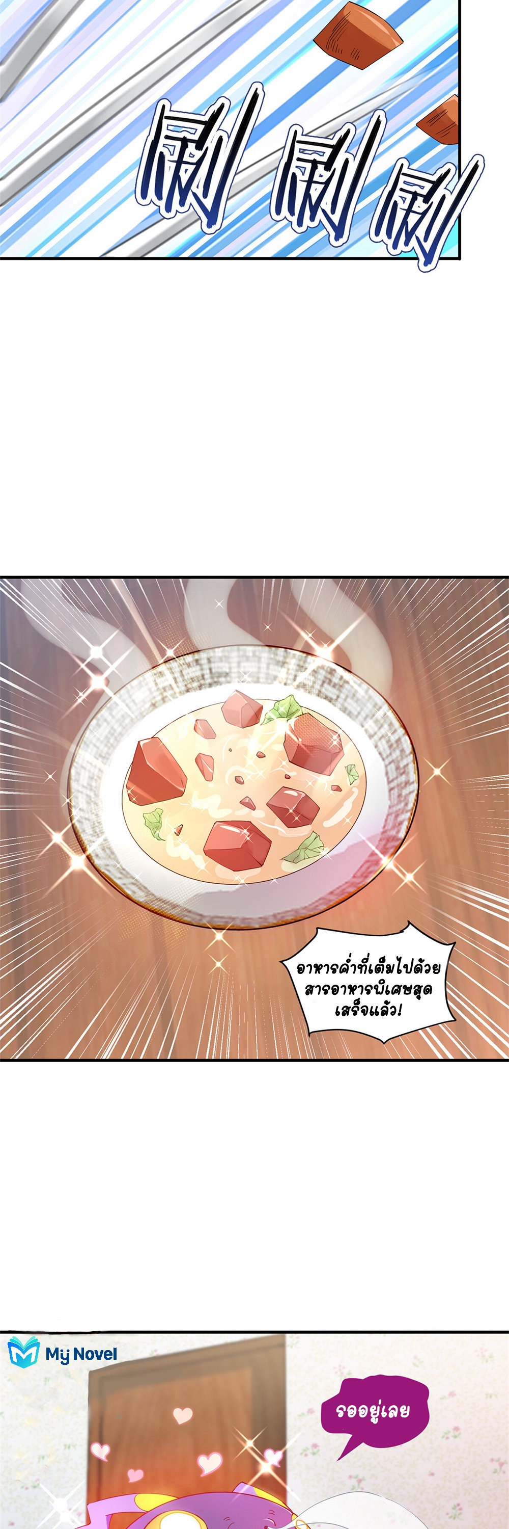 วิวัฒนาการอสูรสัตว์เลี้ยง ตอนที่ 2 หน้า 7