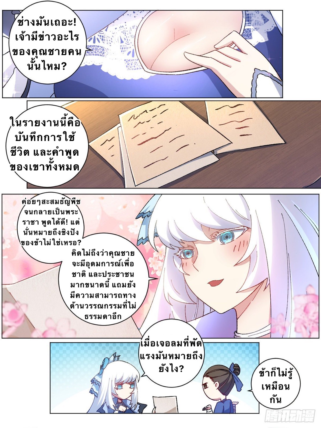 เจ้าพ่อต่างโลก I‘m a godfather in another world ตอนที่ 7 หน้า 7