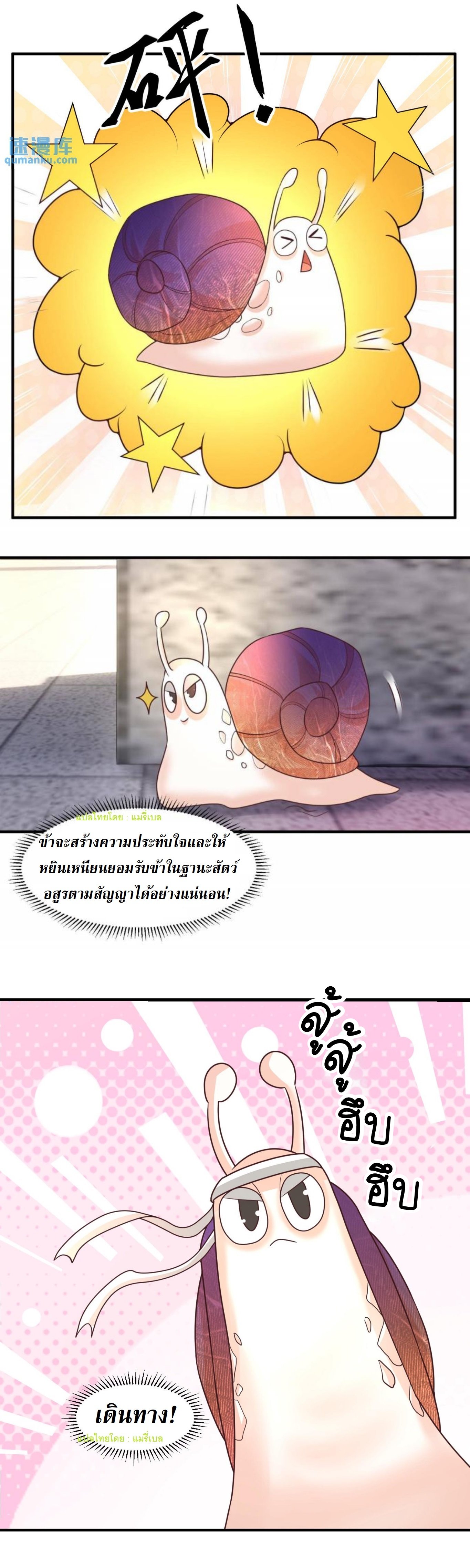 ปีศาจที่ไร้เทียมทานในโลก ตอนที่ 98 หน้า 5