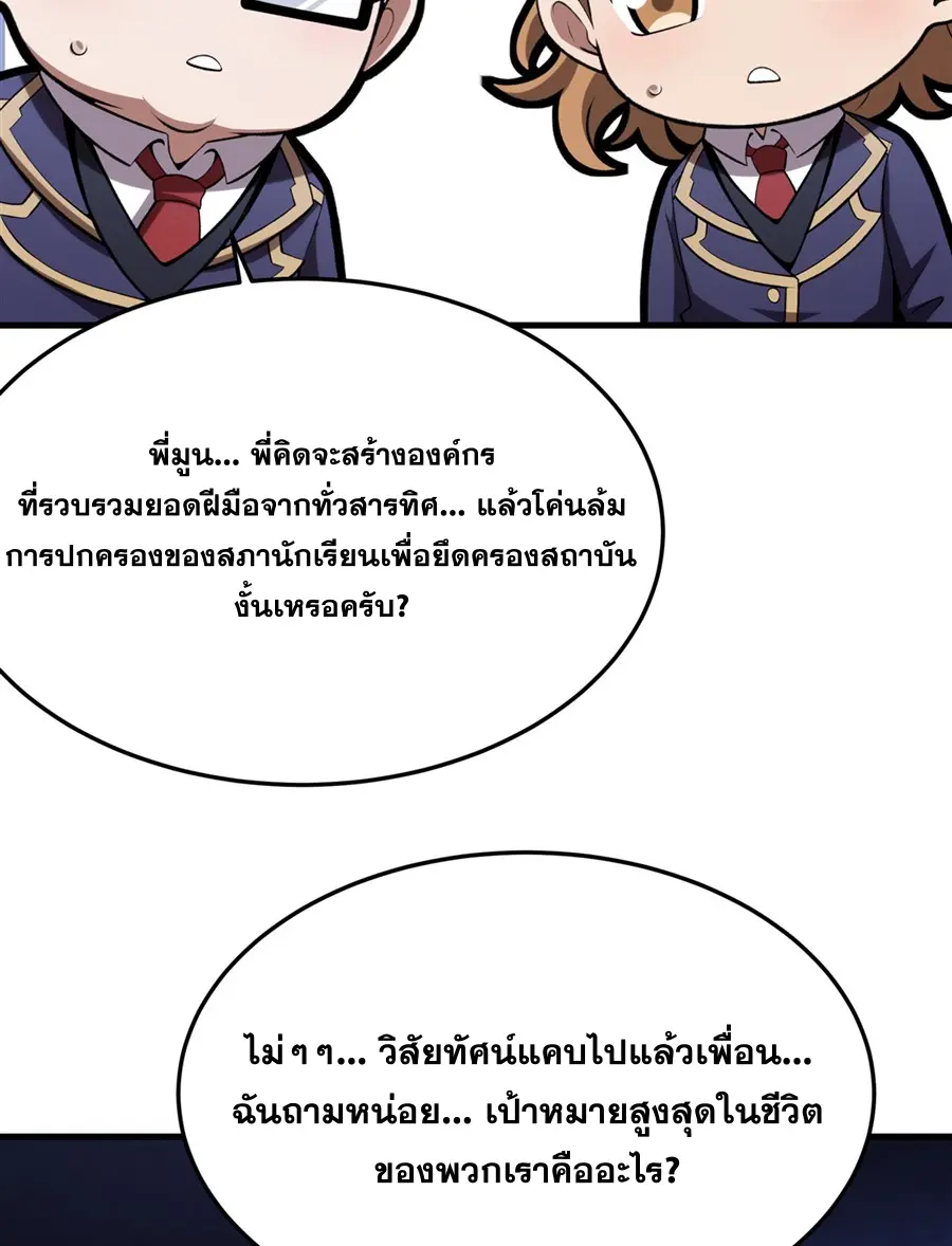ตัวร้ายผมทองในนิยายตัวเอกหญิงสุดแกร่งก็อยากมีความสุข ตอนที่ 51 หน้า 56