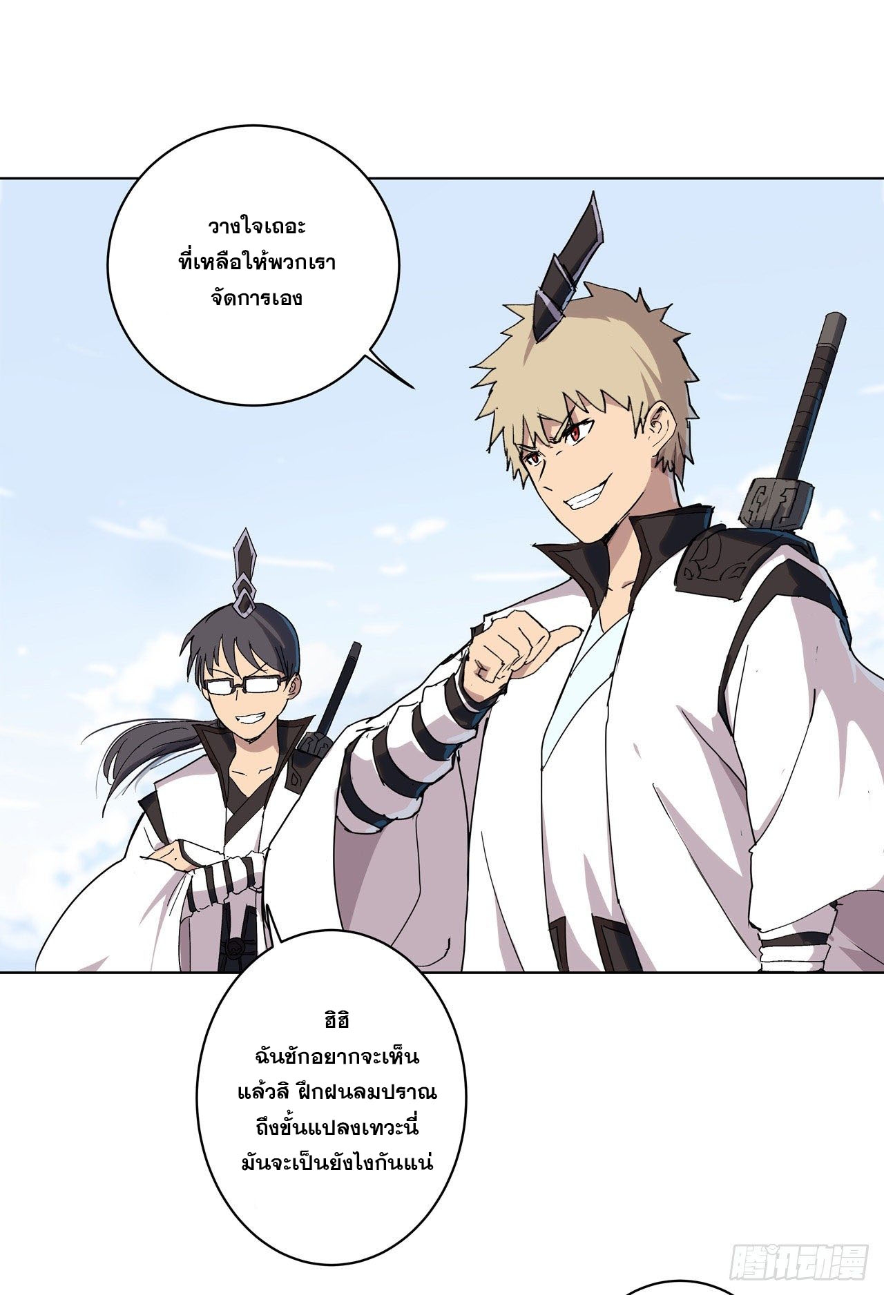 Cultivator vs Superhero (ทันจีน) ตอนที่ 62 หน้า 10