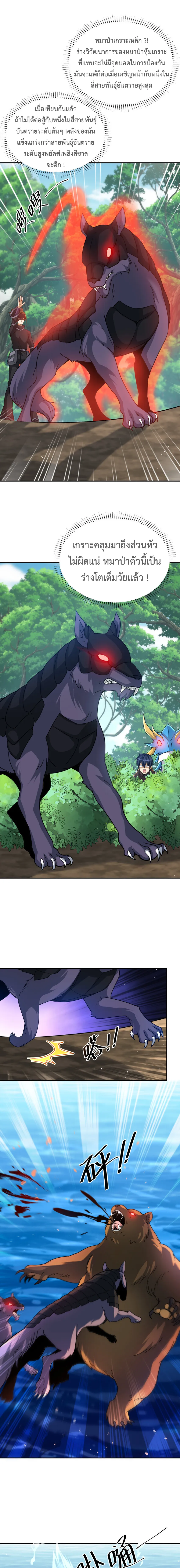 Dragon Raiders (มังกรฟ้า ราชาอสูร) ตอนที่ 32 หน้า 8