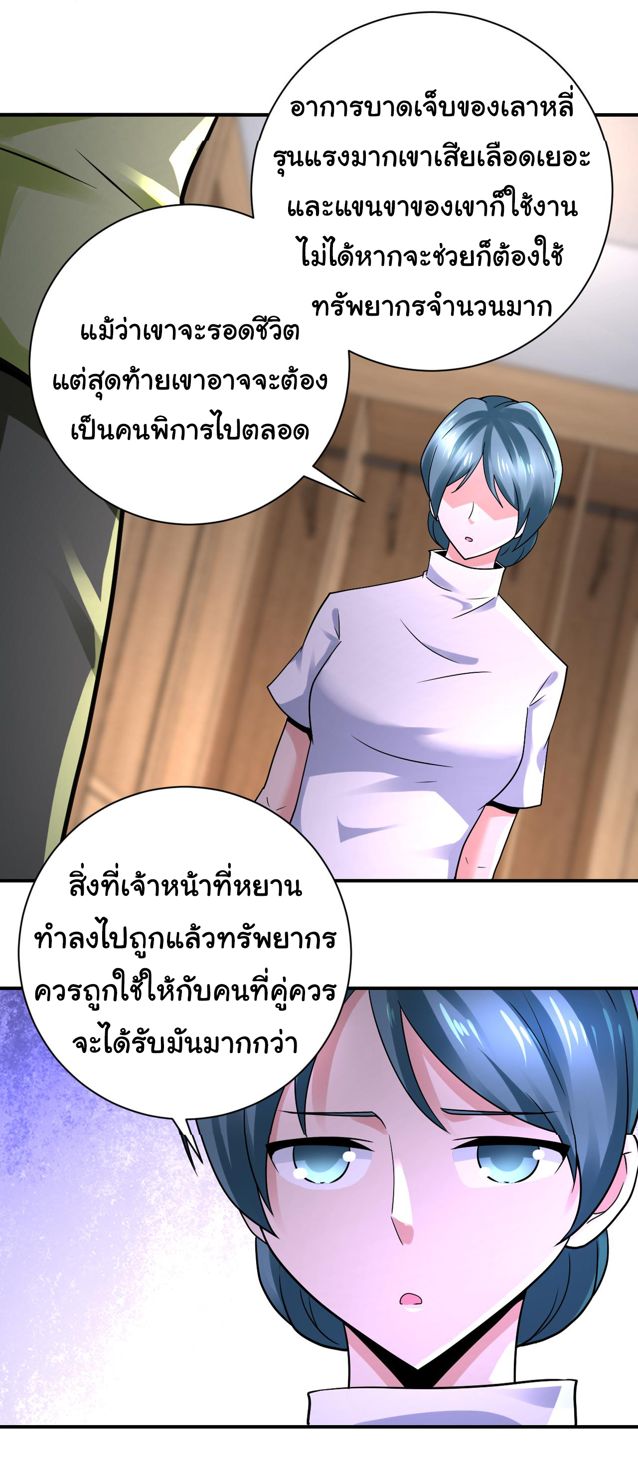 Apocalyptic Super System ตอนที่ 332 หน้า 9