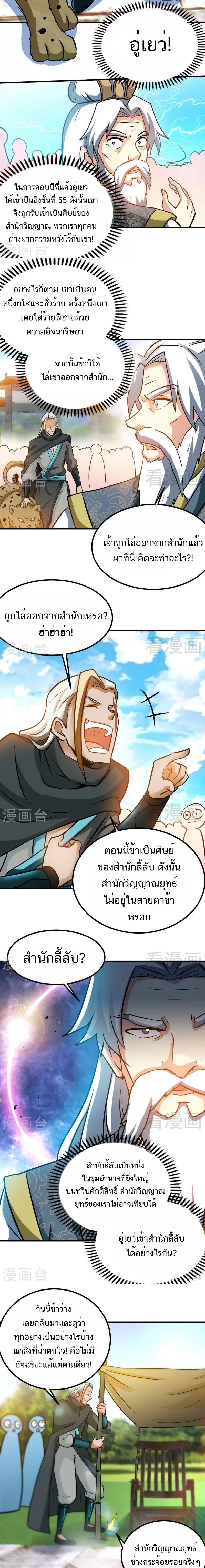 Born to Be a God ตอนที่ 63 หน้า 5