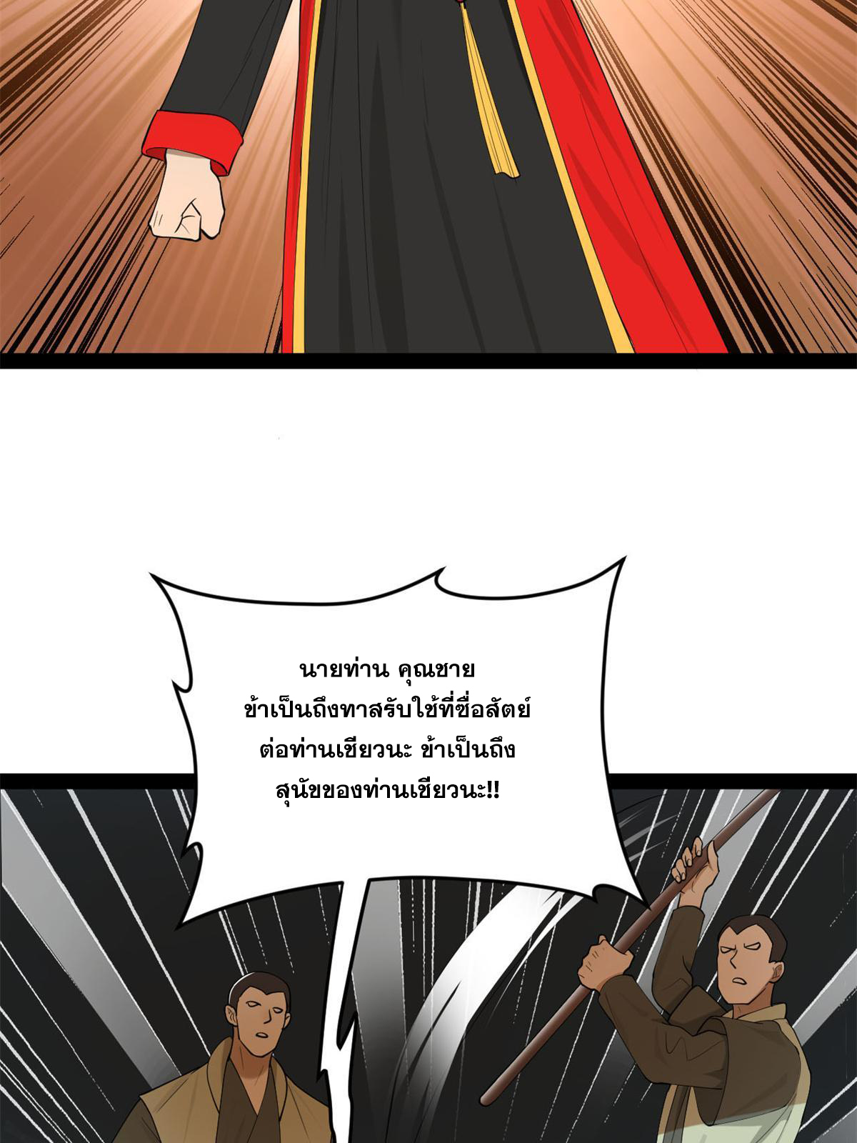 ลูกเขยที่แกร่งสุดในปฐพี (ทันจีน) ตอนที่ 68 หน้า 54