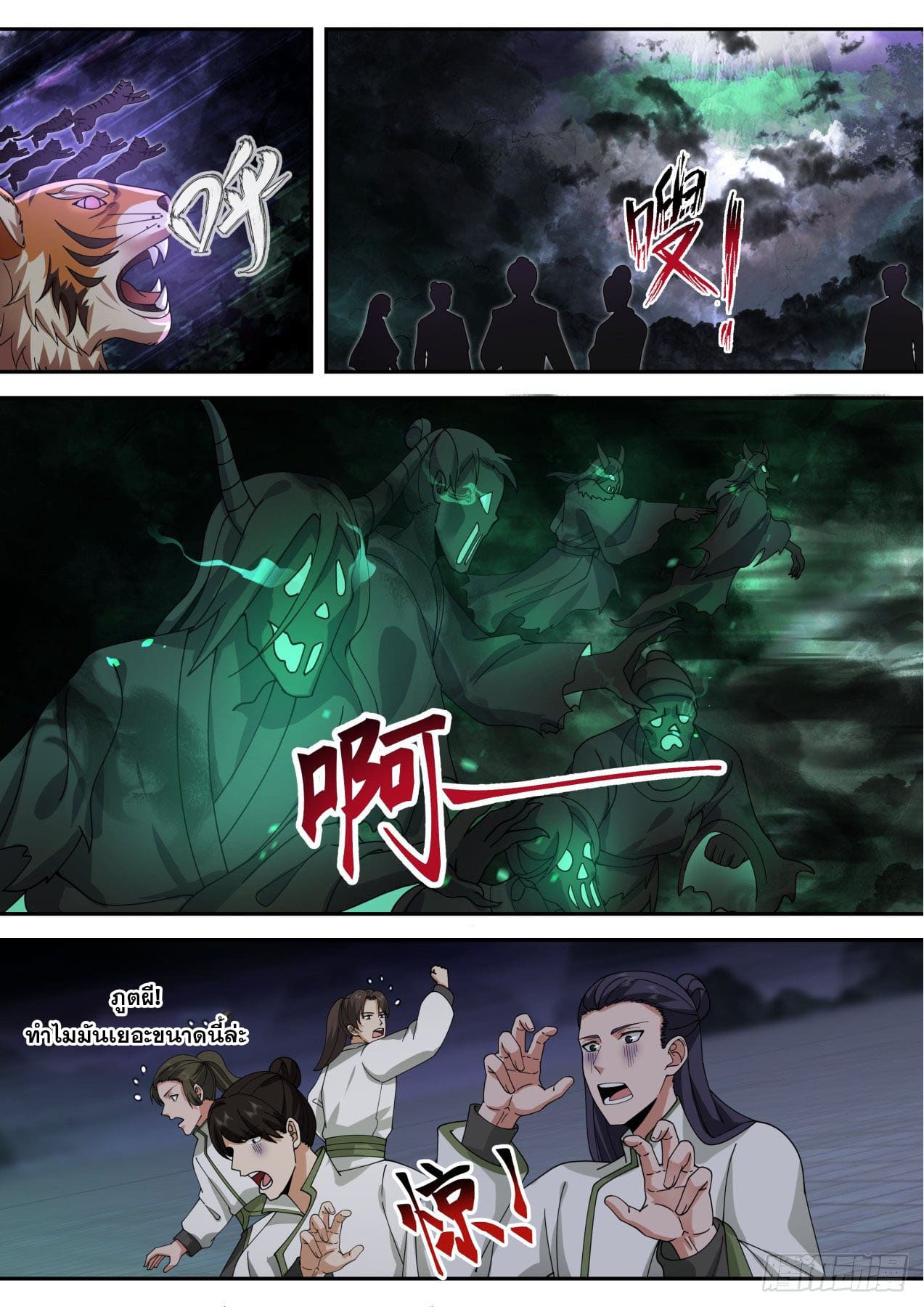 ปฐมบุรุษแห่งยุค (ทันจีน) ตอนที่ 143 หน้า 9