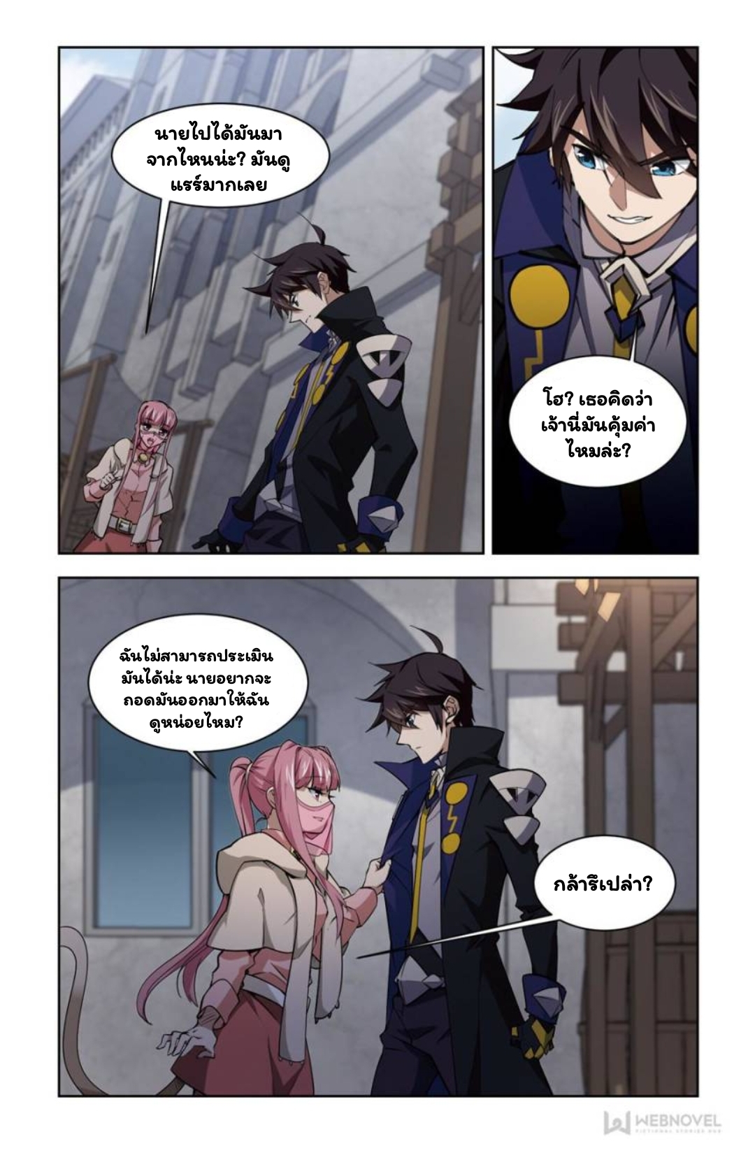 จอมเวทย์กังฟู ตอนที่ 68 หน้า 19