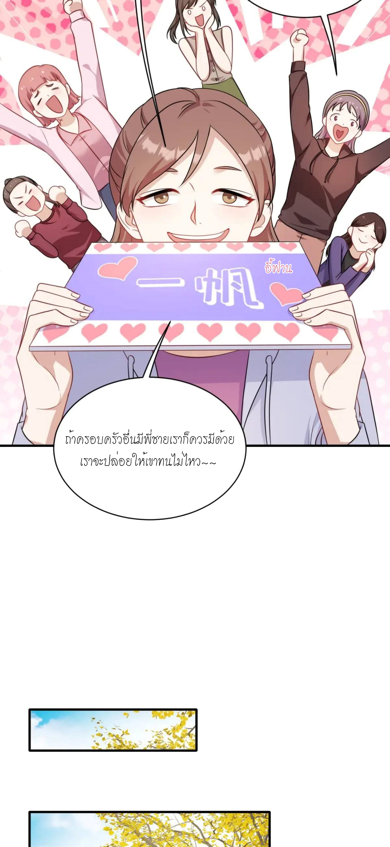 ผมไปเกาะสาวสวยกิน, แต่ตอนนี้ฉันเป็นคนร่ำรวยแล้ว~ ตอนที่ 55 หน้า 31