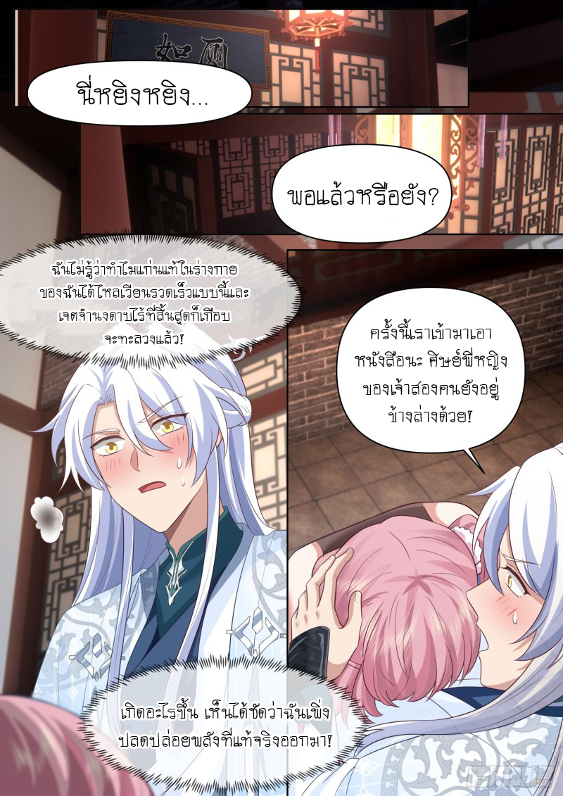 เกิดใหม่เป็นศิษย์พี่ใหญ่จอมวายร้ายกับเหล่าหญิงสาวยันเดเระ ตอนที่ 100 หน้า 4