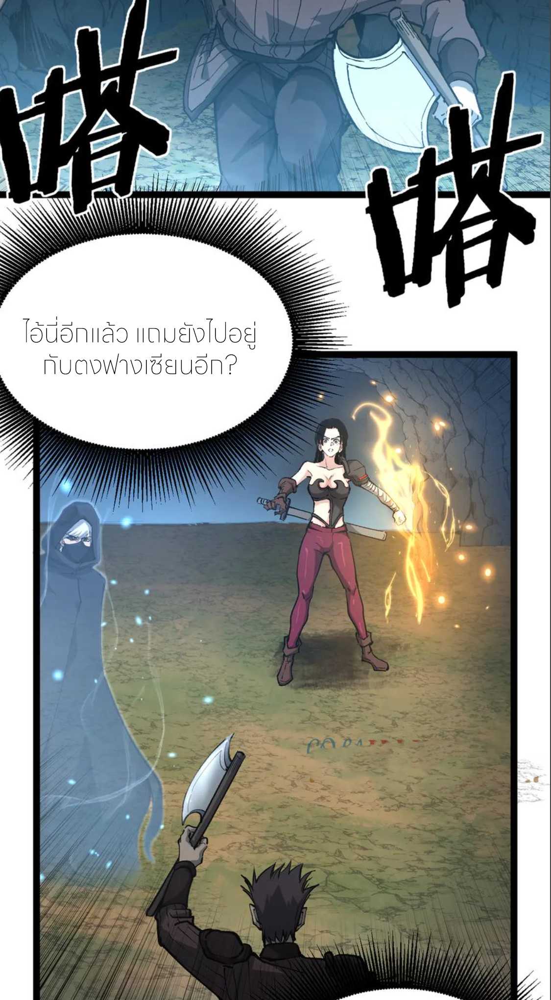 ราชานักฆ่าแห่งโลกเสมือน🗡️ ตอนที่ 24 หน้า 29