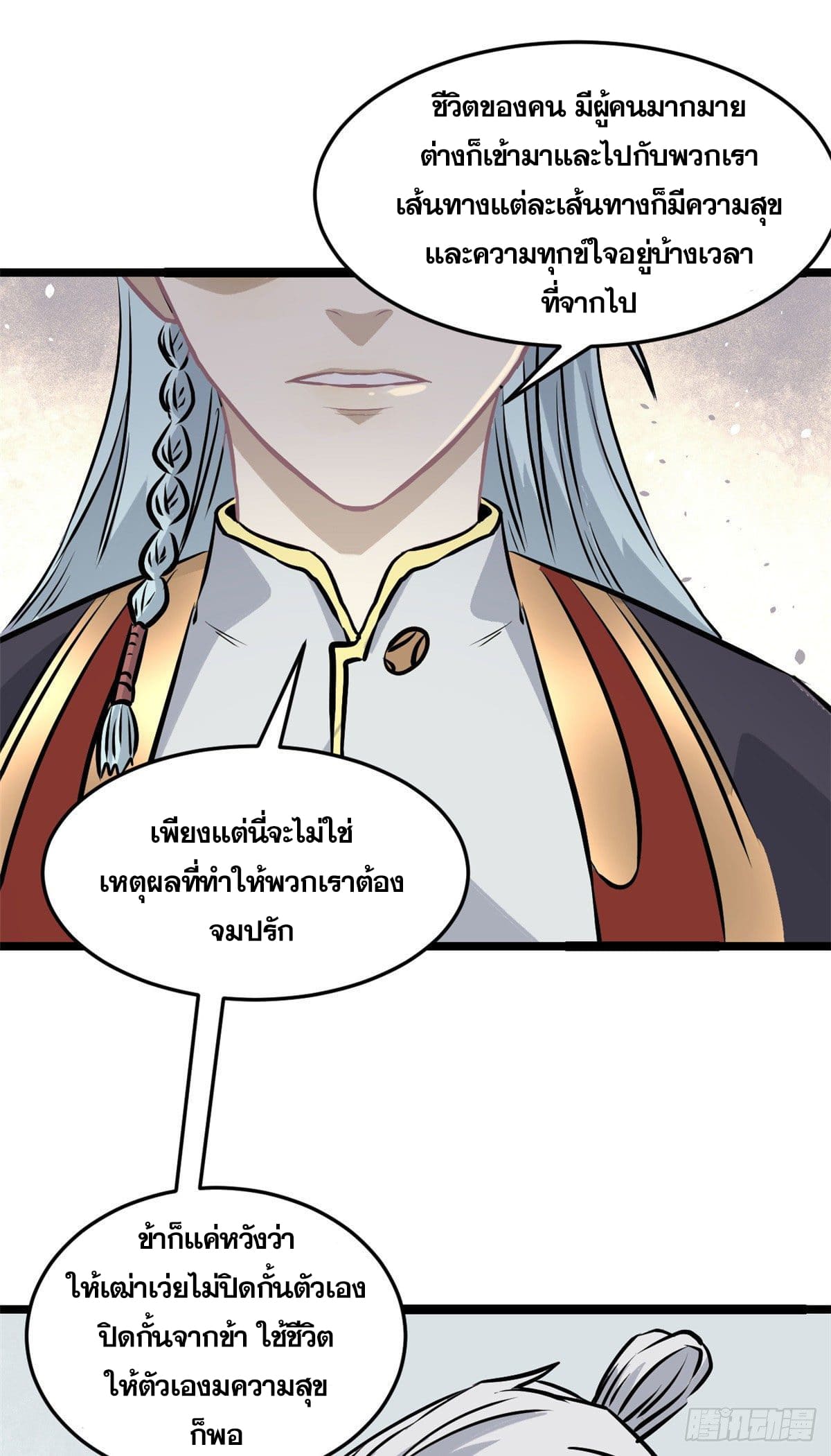 นิกายที่แข็งแกร่งที่สุด (ทันจีน) ตอนที่ 98 หน้า 33