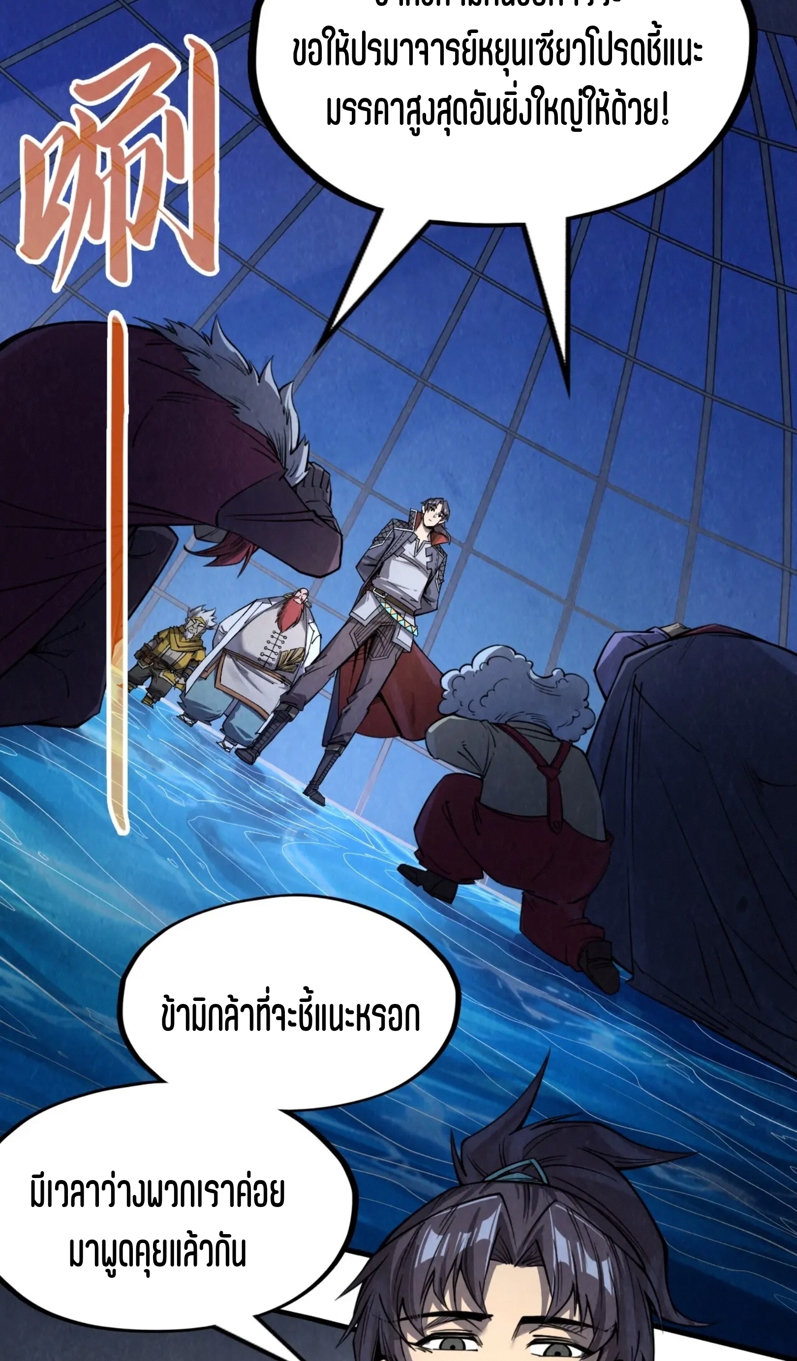 มหาเทพนิรันดร์กาล ตอนที่ 141 หน้า 37