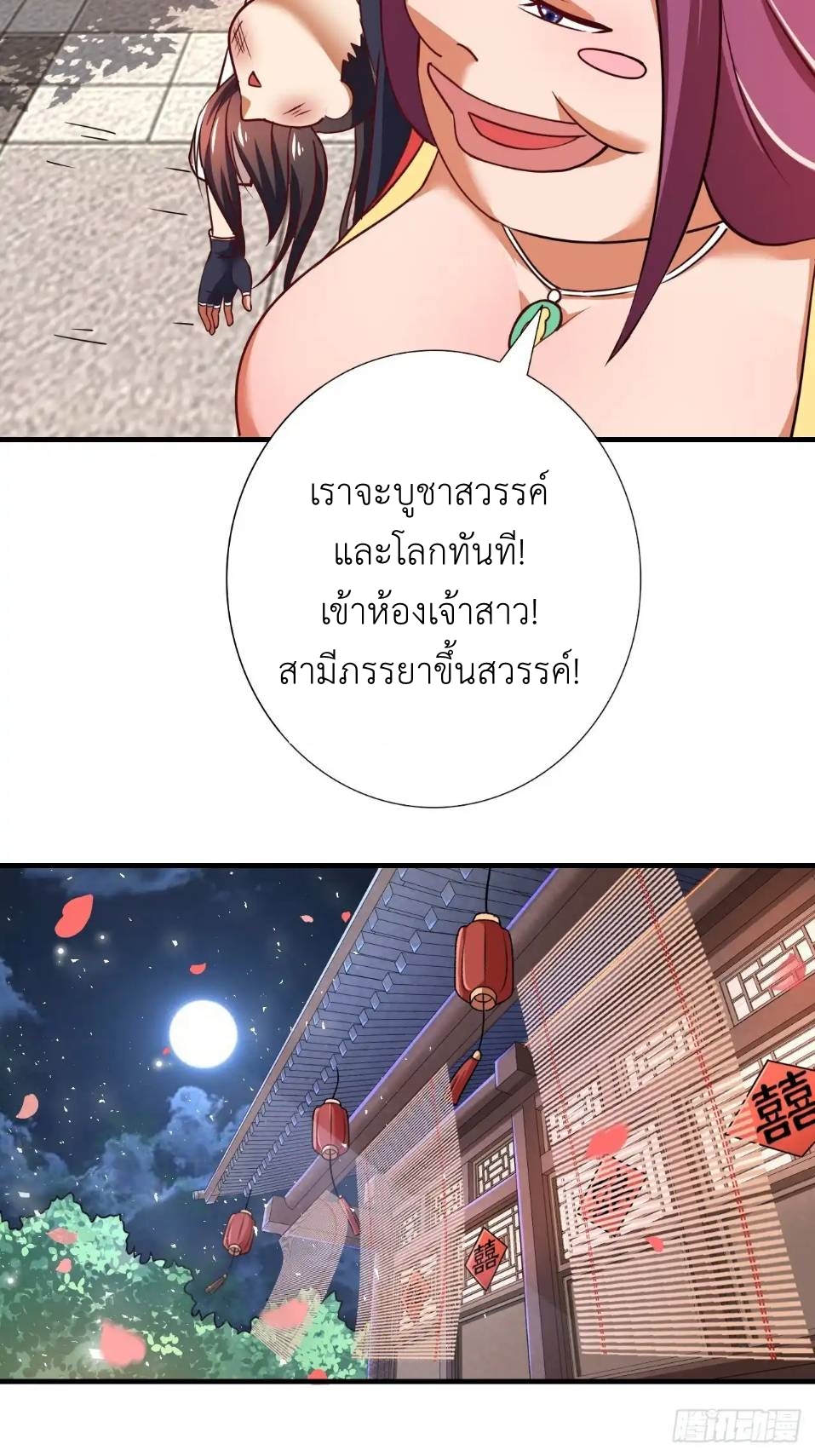 In this world, how can one be depressed and inferior to others for long? ตอนที่ 2 หน้า 51