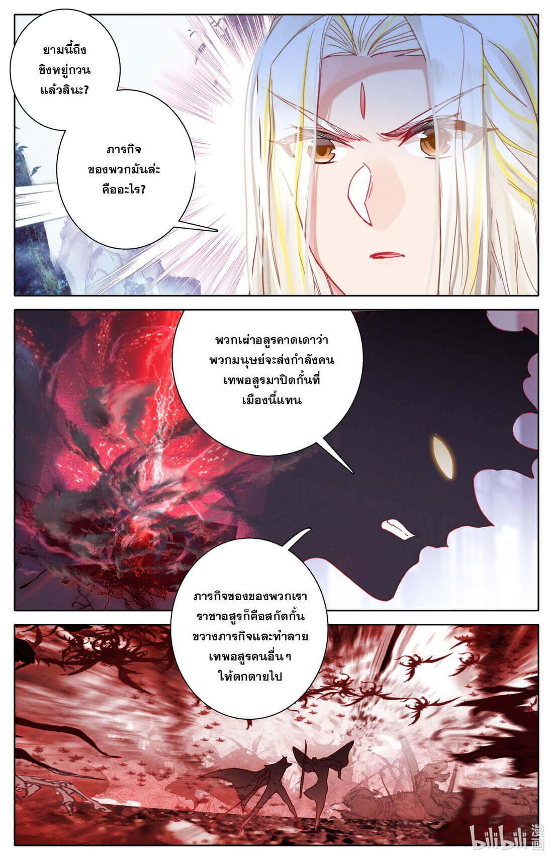 Azure Legacy (ทันจีน) ตอนที่ 176 หน้า 14
