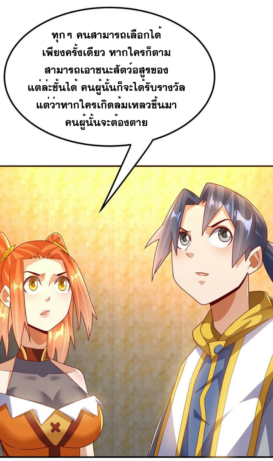 Wu ni ตอนที่ 271 หน้า 31