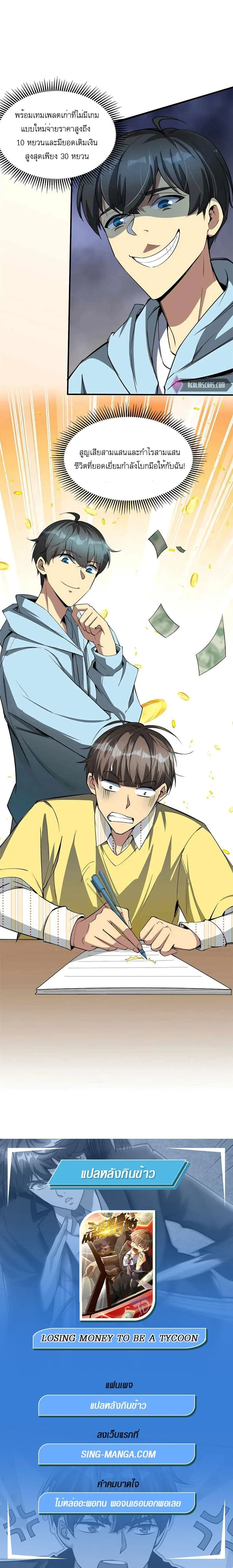 ขาดทุนเพื่อเป็นเศรษฐี - Losing Money To Be A Tycoon ตอนที่ 5 หน้า 13