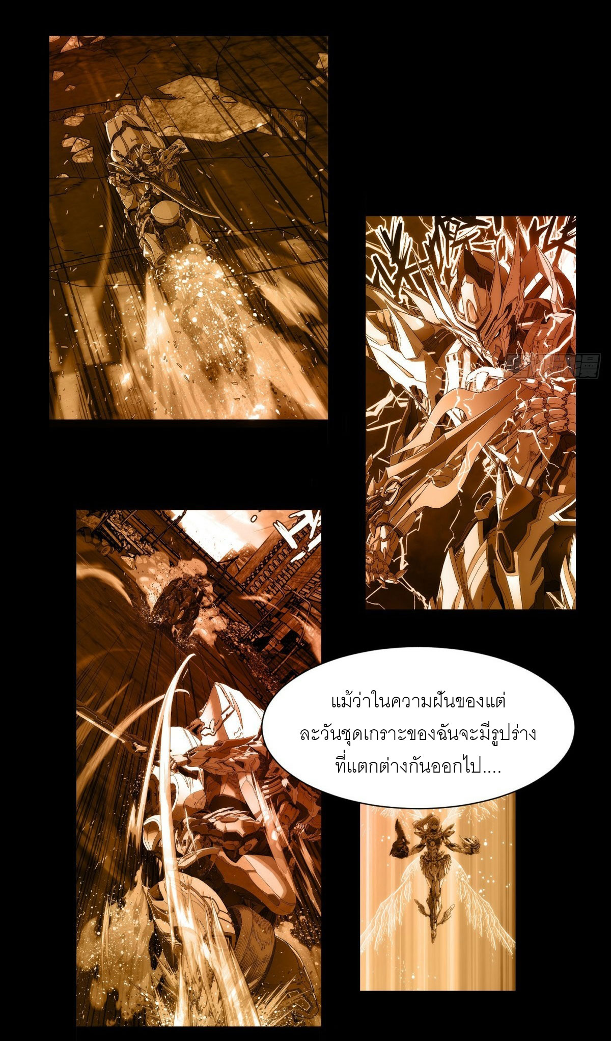 พันธสัญญาสงครามเหล็ก ตอนที่ 2 หน้า 24