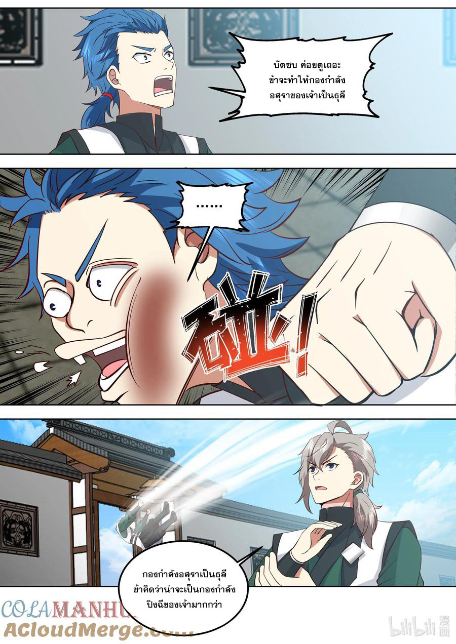 เทพสายฟ้า ราชาสงคราม ตอนที่ 769 หน้า 8