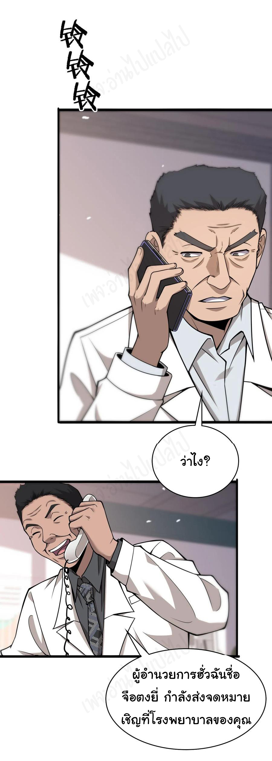 สุดยอดระบบของหมอหลิงหรัน ตอนที่ 104 หน้า 21