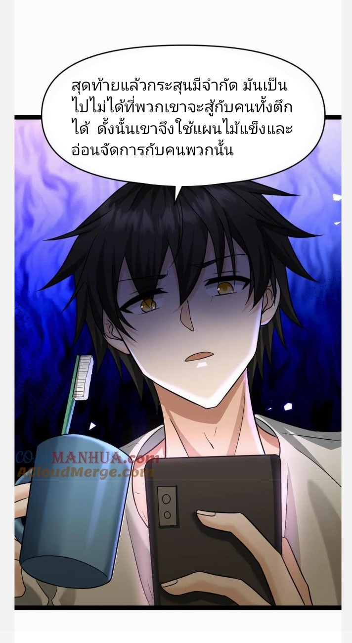 ฉันมีเซฟเฮาว์ในวันโลกาวินาศ ตอนที่ 22 หน้า 10