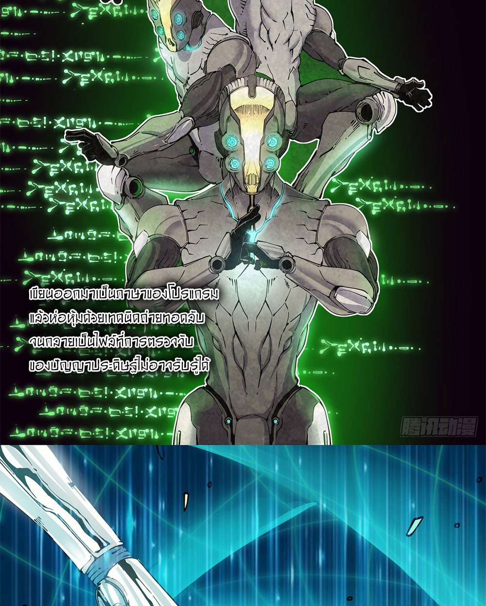 Legend of Cyber Heroes | ตำนานยุทธจักรไซเบอร์ ตอนที่ 18 หน้า 13