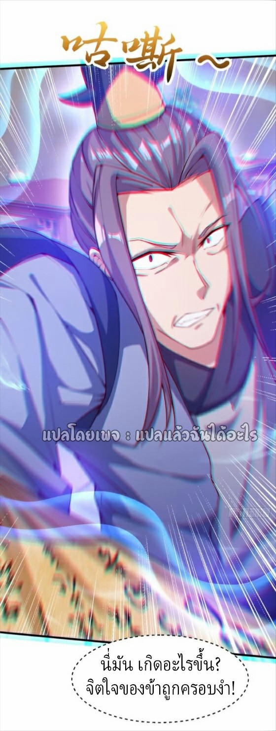 (ชนจีน)จุติเทพจักรพรรดิเกิดมาทั้งทีมีคะแนนเป็นล้าน ตอนที่ 27 หน้า 28