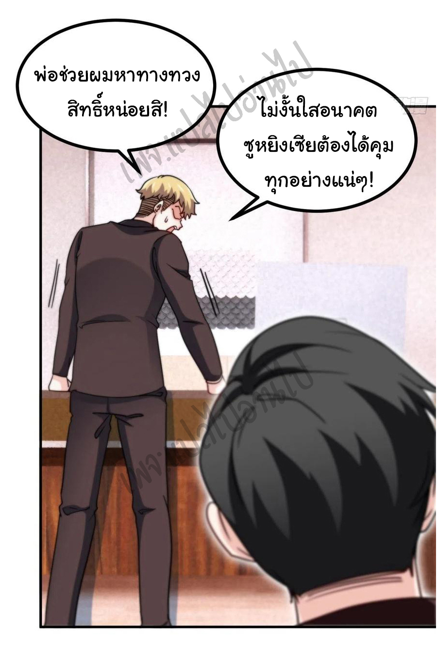 ฉันนี่แหละ "หานซานเฉียน" ตอนที่ 46 หน้า 29