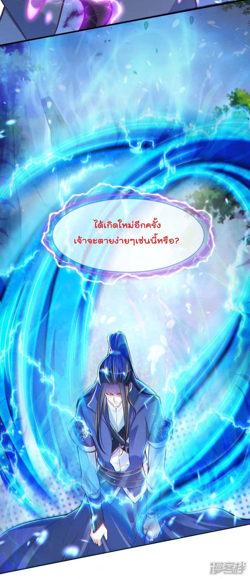 มือสังหารโลกเซียนอมตะ (Supreme Martial) ตอนที่ 1 หน้า 50