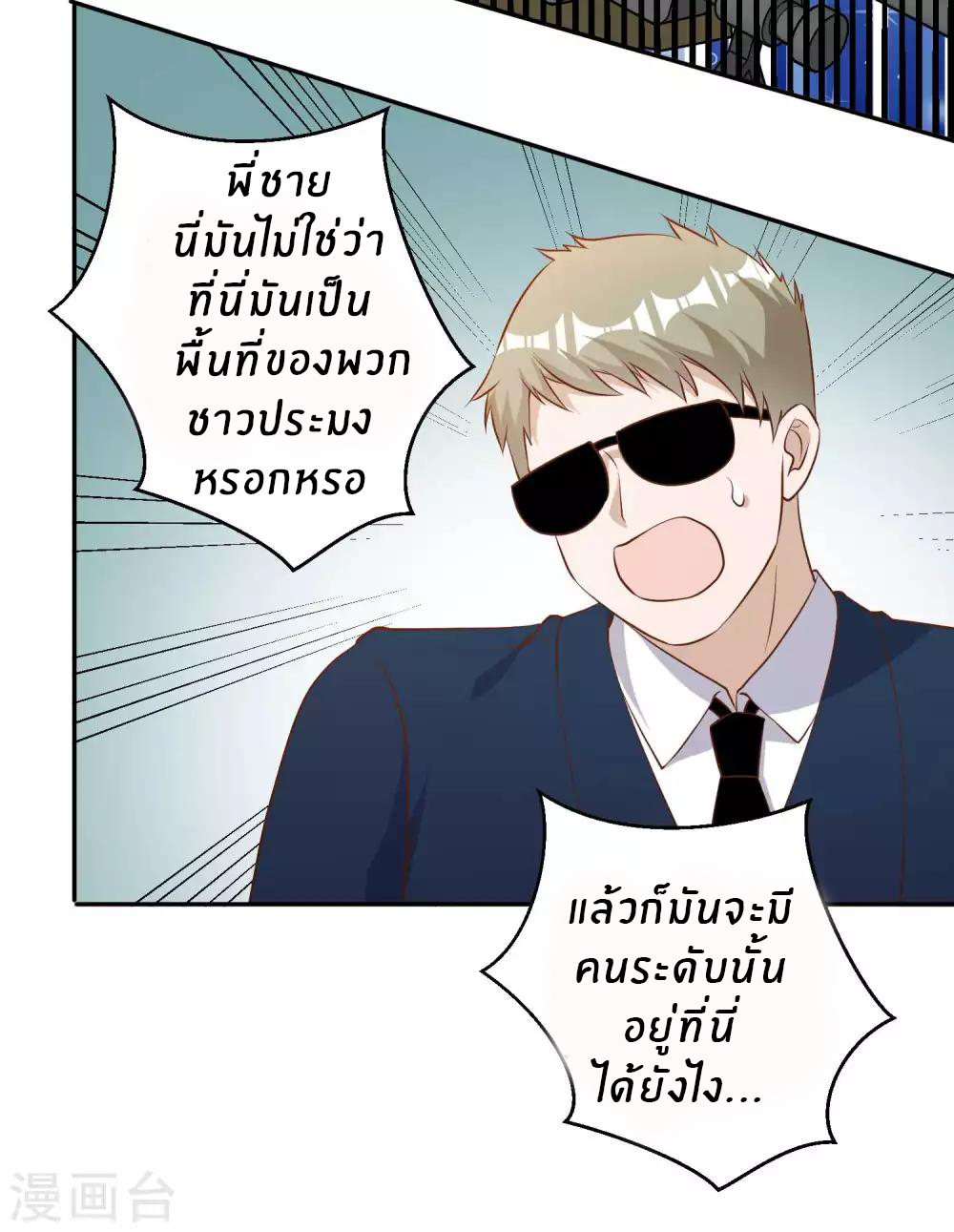 God Fisherman ตอนที่ 59 หน้า 22