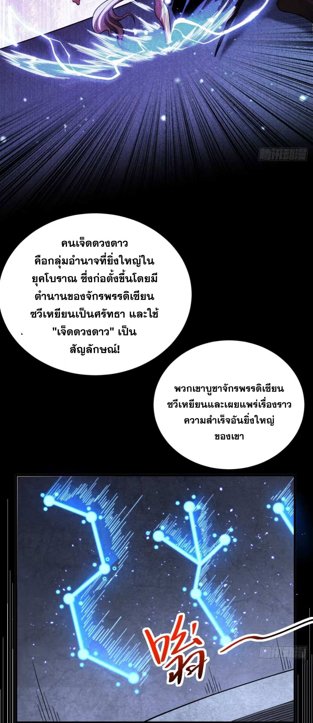 My Disciples Cultivate, While I Slack Off!  ศิษย์ของข้าฝกฝน ส่วนข้าขี้เกียจ ตอนที่ 78 หน้า 10