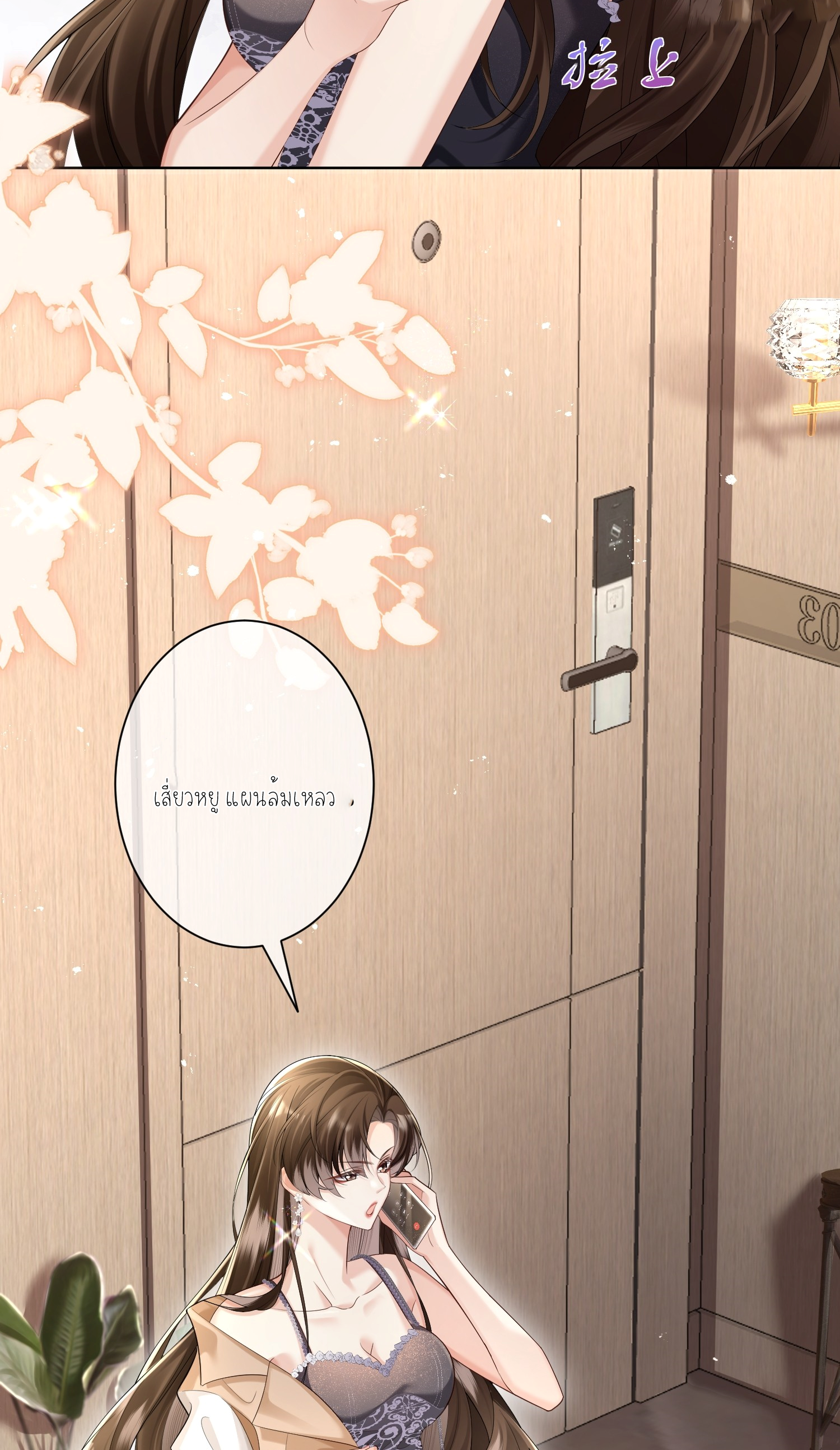 ครอบครองโดยไม่คาดคิด ตอนที่ 1 หน้า 60