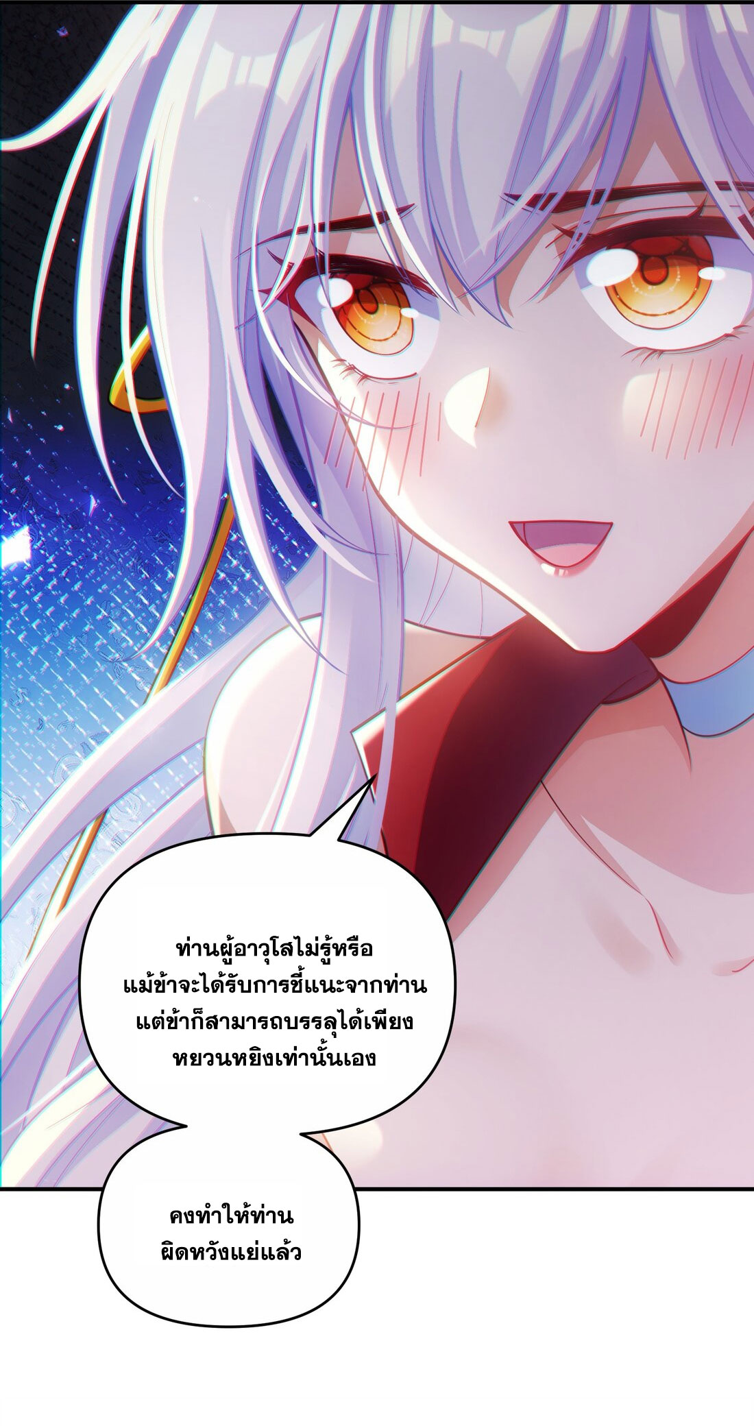 ได้โปรดเถอะนางฟ้า  ข้ามันก็แค่สหายเต๋าไร้ประโยชน์ ตอนที่ 3 หน้า 87